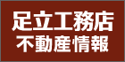 不動産情報