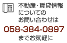 お問い合わせは0583840897まで